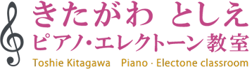 きたがわ としえ ピアノ・エレクトーン教室 Toshie Kitagawa Piano · Electone classroom